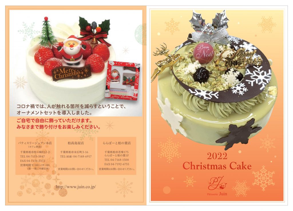 Bクリスマスケーキのセット