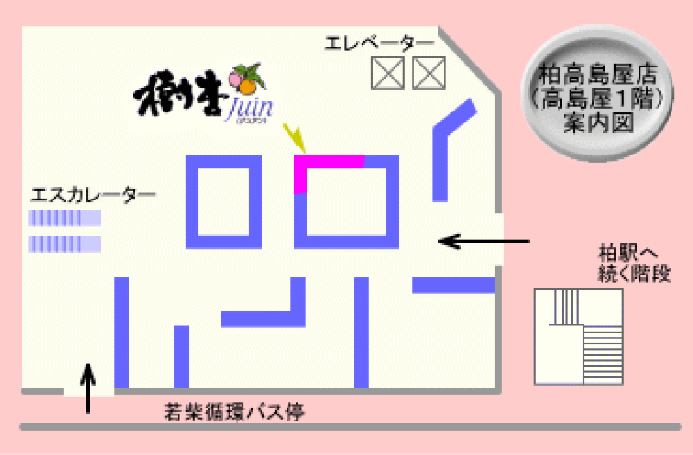 柏高島屋店